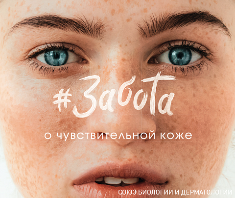 Как очищать чувствительную кожу?