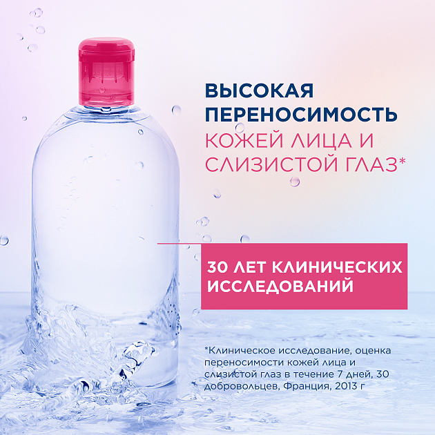 Н2О Мицеллярная вода для чувствительной кожи