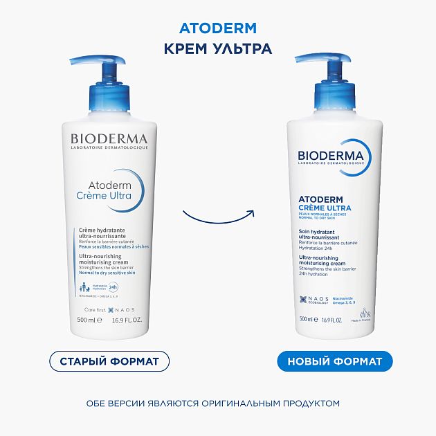 BIODERMA Atoderm Крем Ультра — купить по выгодной цене