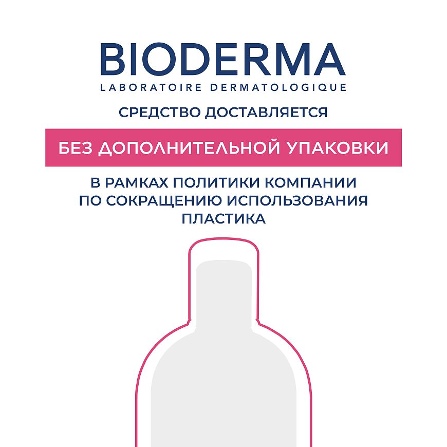 Набор мицеллярной воды Sensibio H2O Bioderma 2 шт.