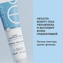Увлажняющий флюид для области контура глаз