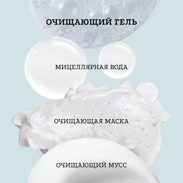 Очищающий гель для лица
