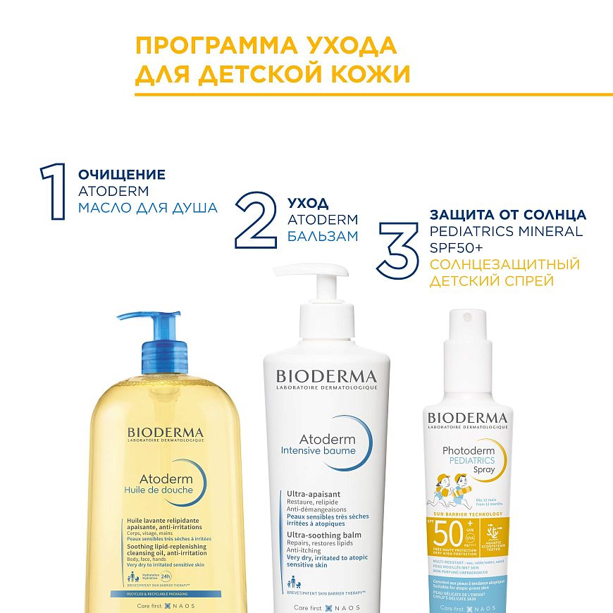 BIODERMA Photoderm PEDIATRICS Спрей SPF50+ — купить по выгодной цене