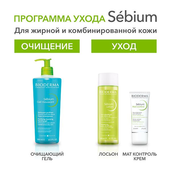 BIODERMA Sébium Очищающий гель — купить по выгодной цене