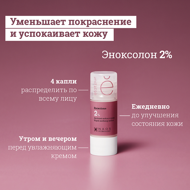 Сыворотка с эноксолоном 2%