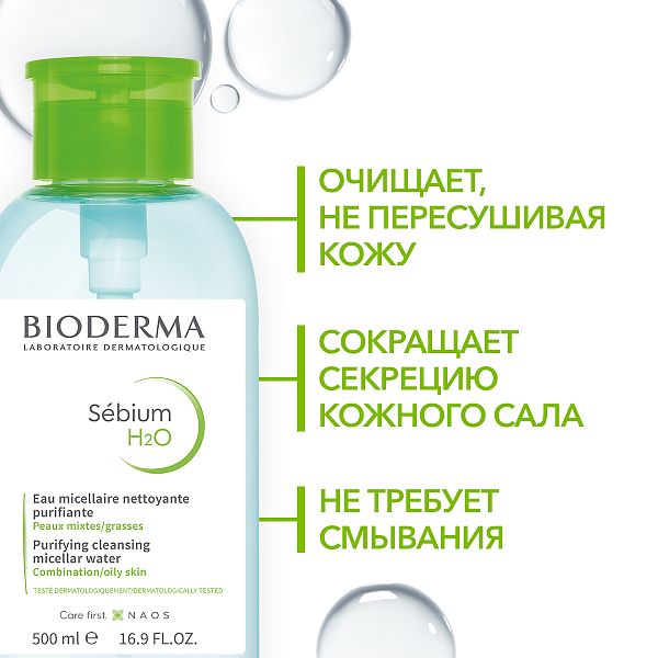 Мицеллярная вода