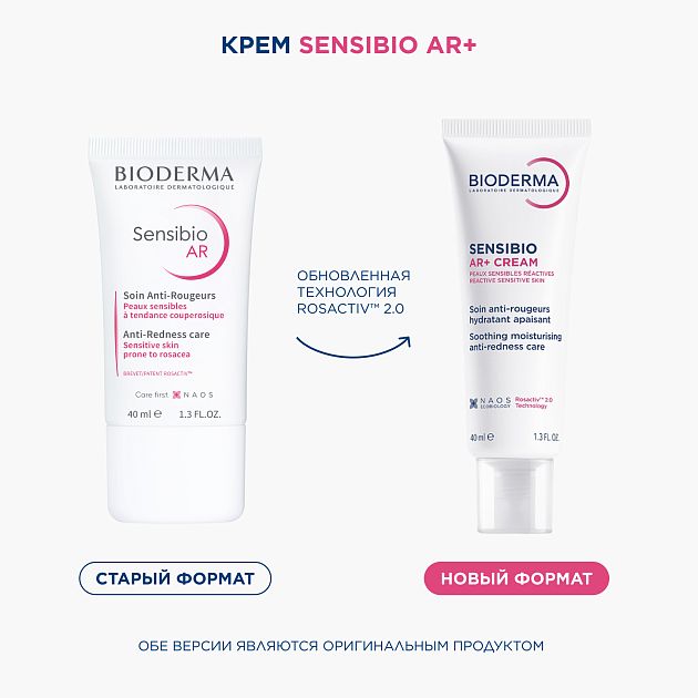 BIODERMA Sensibio AR+ Успокаивающий крем против покраснений — купить по выгодной цене