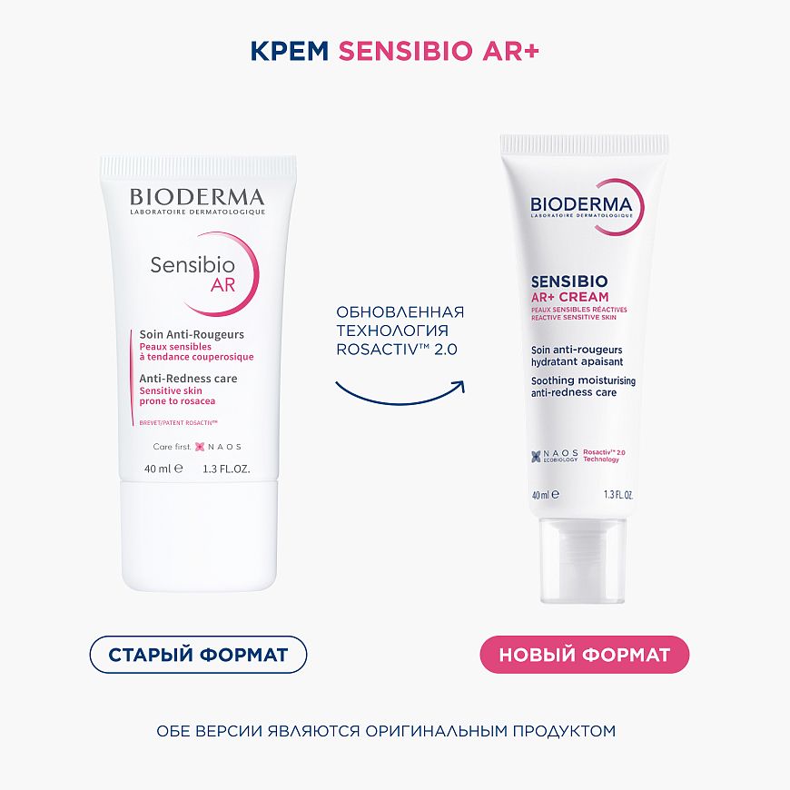 BIODERMA Sensibio AR+ Успокаивающий крем против покраснений — купить по выгодной цене