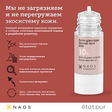 Сыворотка с Гликолевой кислотой 10%