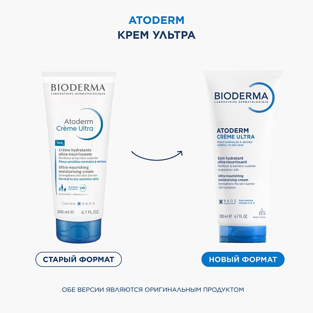 BIODERMA Atoderm Крем Ультра — купить по выгодной цене