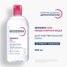 Набор мицеллярной воды Sensibio H2O Bioderma 2 шт.
