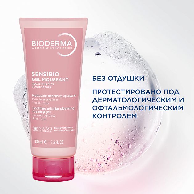 Очищающий гель для чувствительной кожи