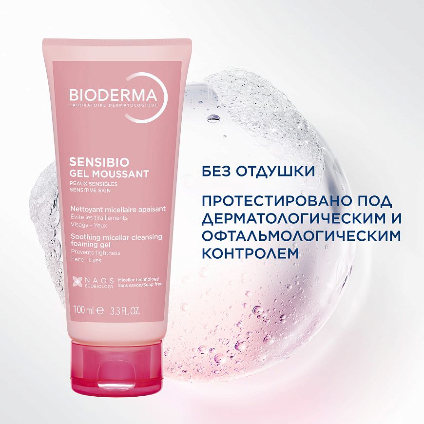 Очищающий гель для чувствительной кожи