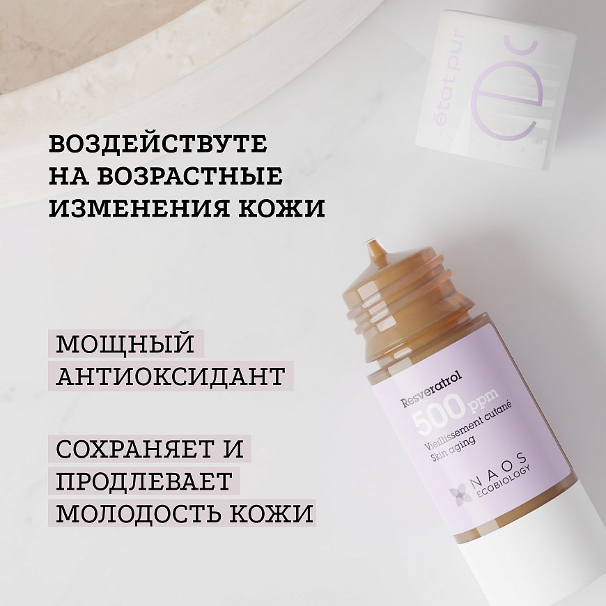 Сыворотка с ресвератролом