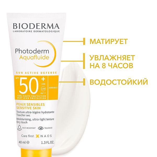 Солнцезащитный Аквафлюид SPF50+