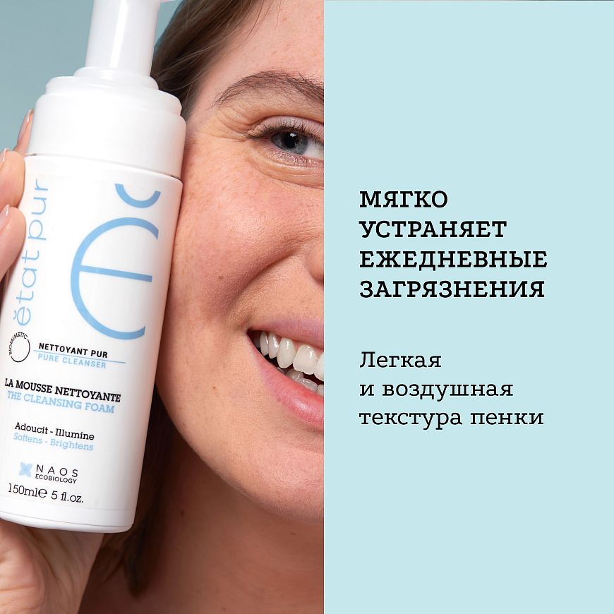 Очищающий мусс