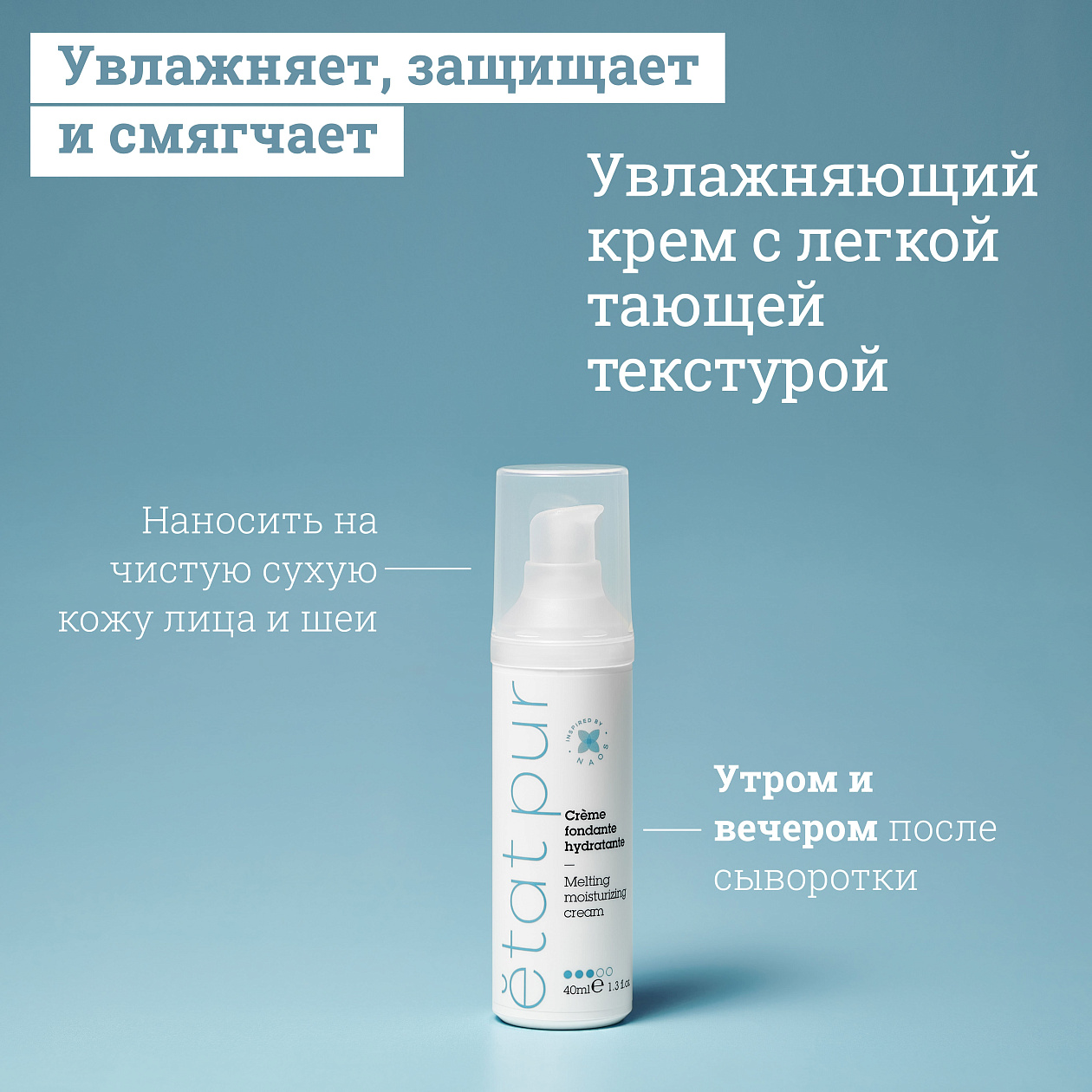 Увлажняющий крем с легкой тающей текстурой