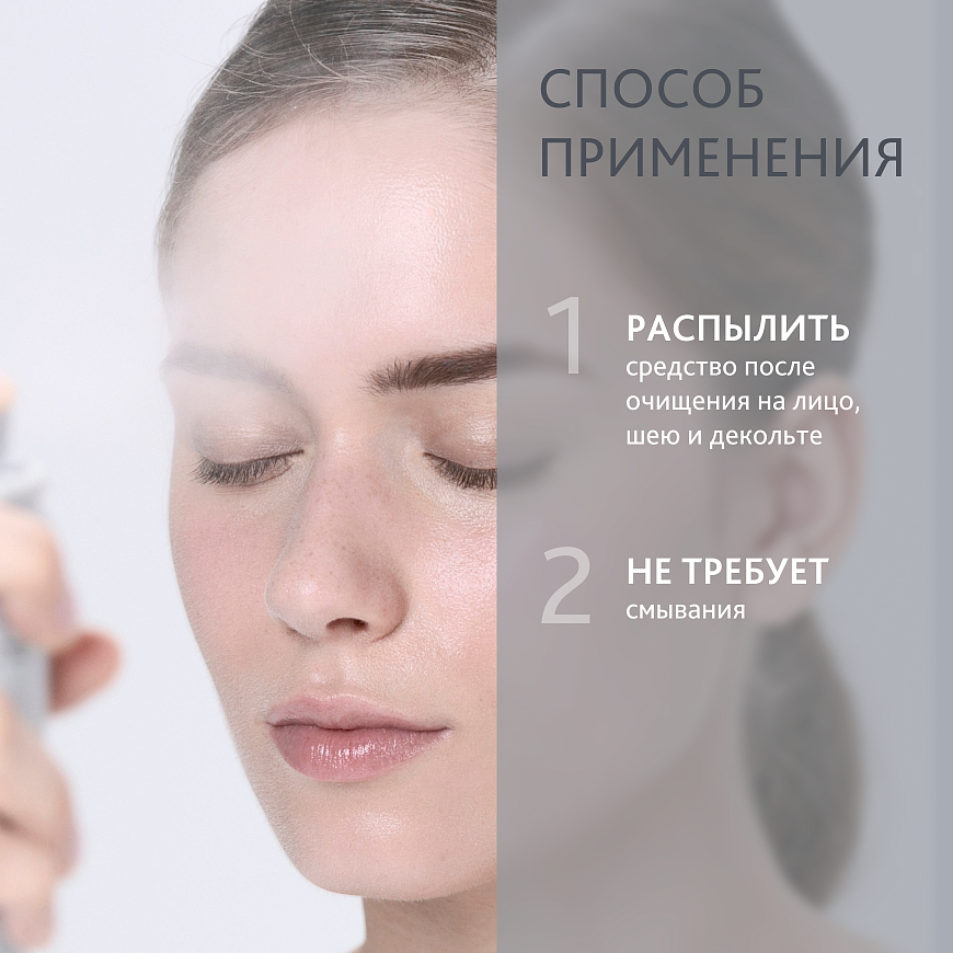 Спрей с клеточной водой
