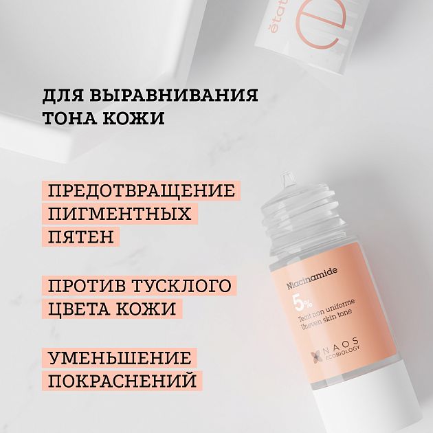 Сыворотка с ниацинамидом 5%