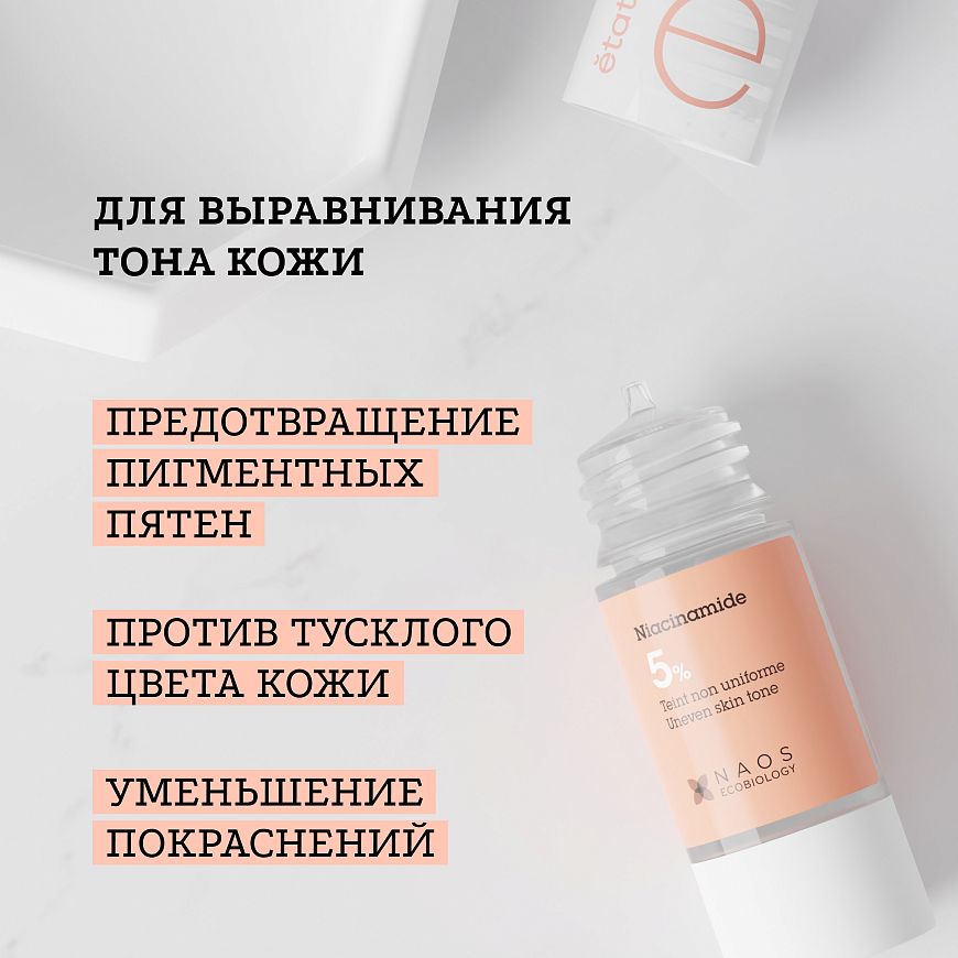 Сыворотка с ниацинамидом 5%