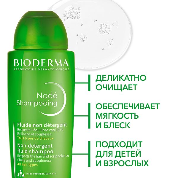 BIODERMA Nodé Шампунь — купить по выгодной цене