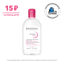 Набор мицеллярной воды Sensibio H2O Bioderma 2 шт.