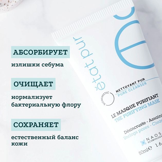 Очищающая экспресс-маска