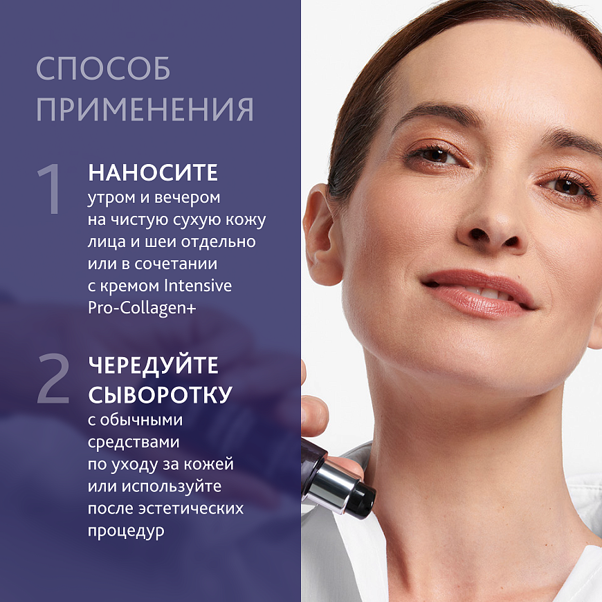 Pro-Collagen+ Концентрированная сыворотка для лица и шеи