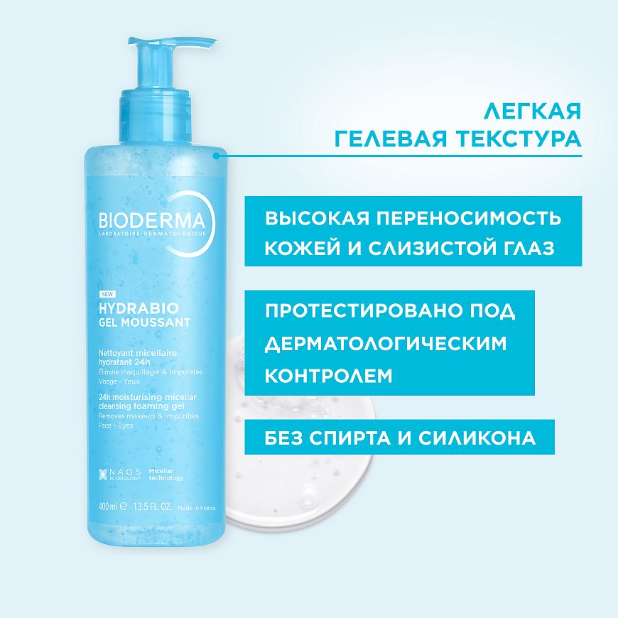 BIODERMA Hydrabio Очищающий увлажняющий гель — купить по выгодной цене