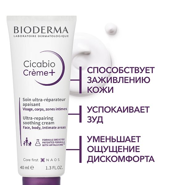 BIODERMA Cicabio Восстанавливающий и успокаивающий крем плюс — купить по выгодной цене