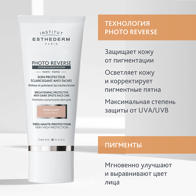 Солнцезащитный крем PHOTO REVERSE с максимальной степенью защиты для кожи с пигментацией, оттенок LIGHT BEIGE