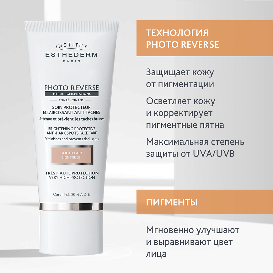 Солнцезащитный крем PHOTO REVERSE с максимальной степенью защиты для кожи с пигментацией, оттенок LIGHT BEIGE