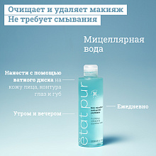 Мицеллярная вода