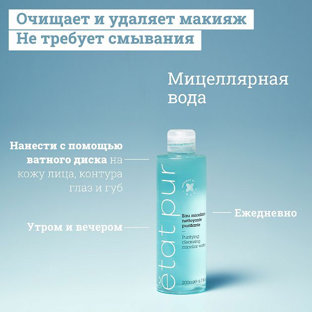 Мицеллярная вода