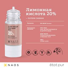 Сыворотка с Лимонной кислотой 20%