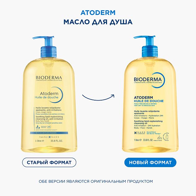 BIODERMA Atoderm Масло для душа — купить по выгодной цене