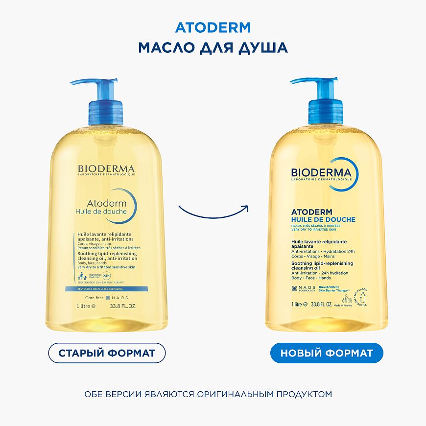 BIODERMA Atoderm Масло для душа — купить по выгодной цене