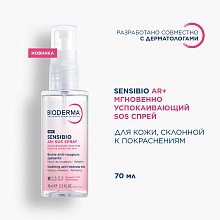 AR+ Мгновенно успокаивающий SOS спрей против покраснений