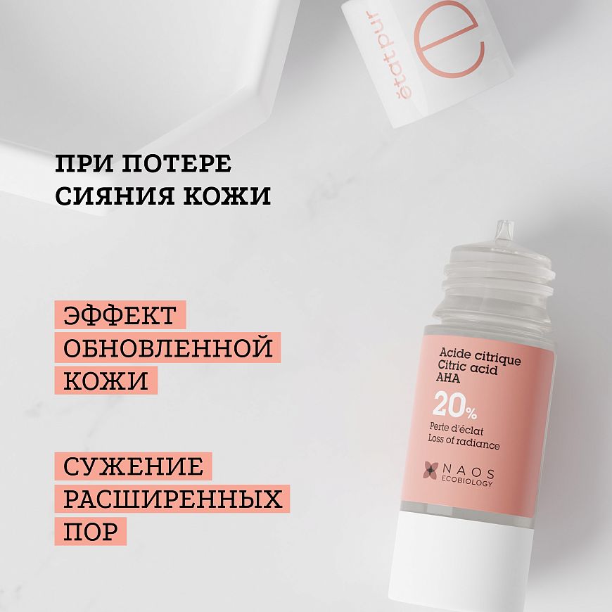 Сыворотка с Лимонной кислотой 20%