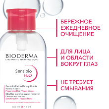 Набор мицеллярной воды Sensibio H2O Bioderma 2 шт.