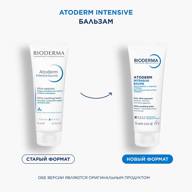 BIODERMA Atoderm Intensive Липидовосстанавливающий бальзам — купить по выгодной цене