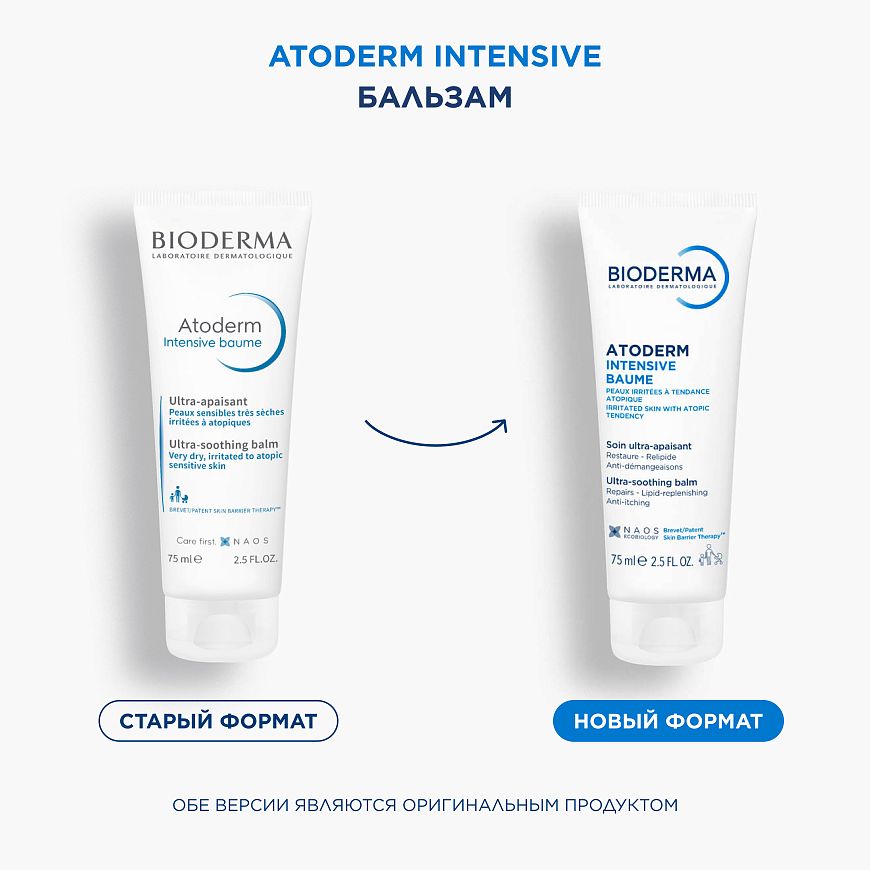 BIODERMA Atoderm Intensive Липидовосстанавливающий бальзам — купить по выгодной цене