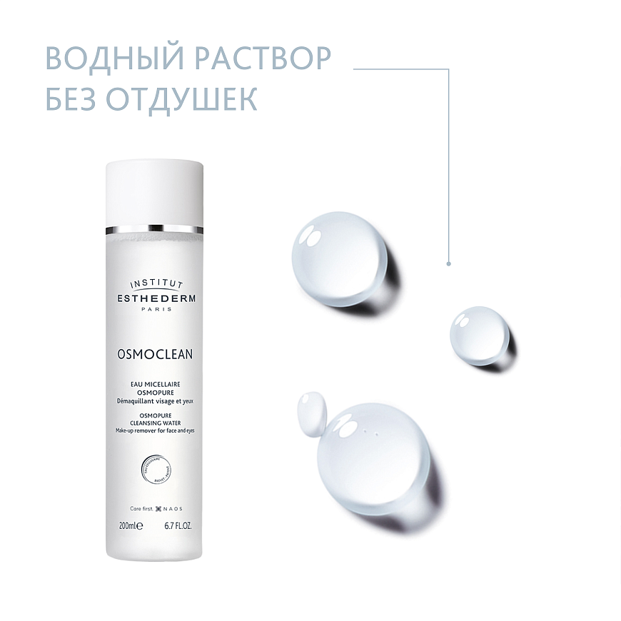 Мицеллярная вода