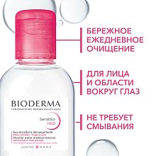 Набор мицеллярной воды Sensibio H2O Bioderma 2 шт.