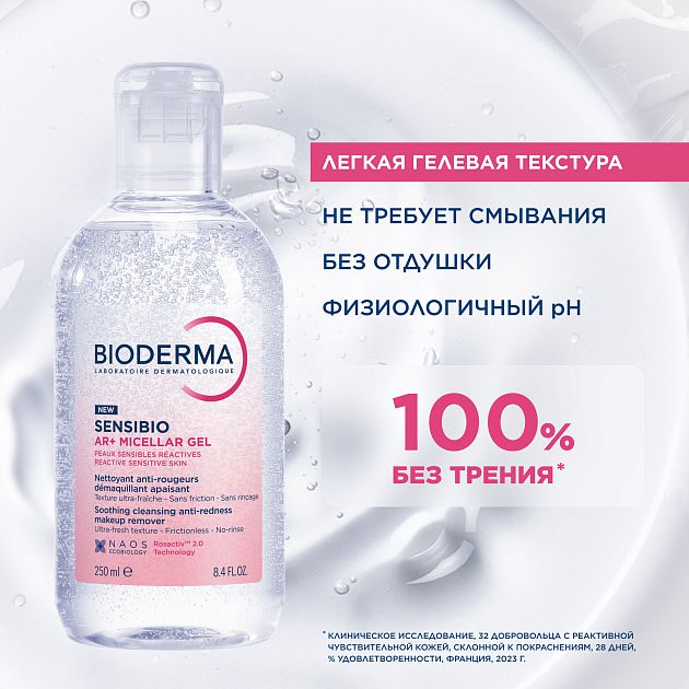 AR+ Очищающий мицеллярный гель для кожи с покраснениями