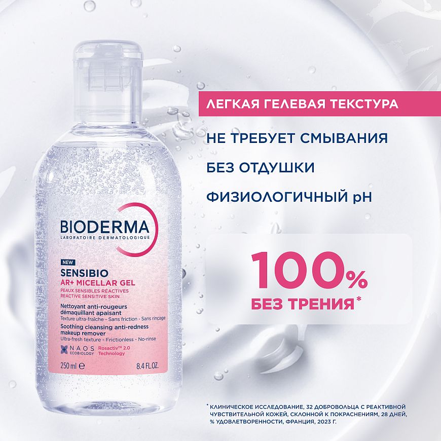 AR+ Очищающий мицеллярный гель для кожи с покраснениями