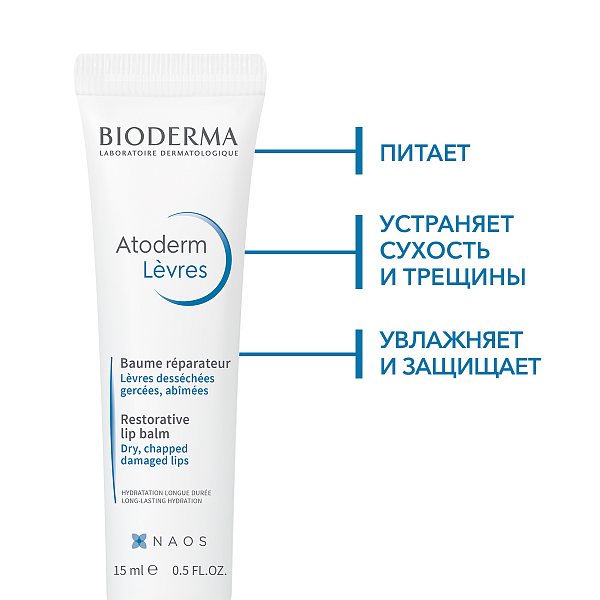 BIODERMA Atoderm Бальзам для губ — купить по выгодной цене