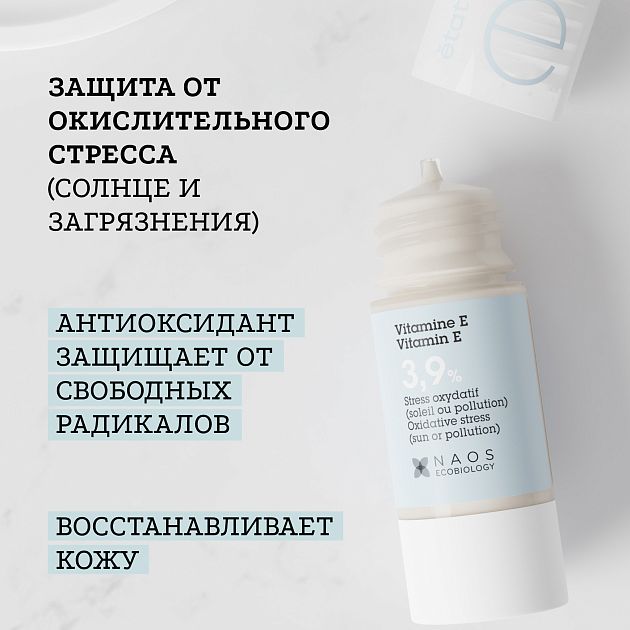 Сыворотка с витамином Е 3,9%