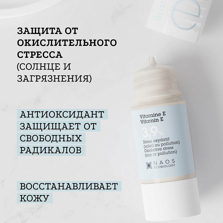 Сыворотка с витамином Е 3,9%