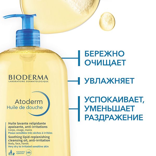 BIODERMA Atoderm Масло для душа — купить по выгодной цене